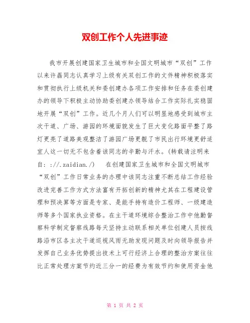 双创工作个人先进事迹
