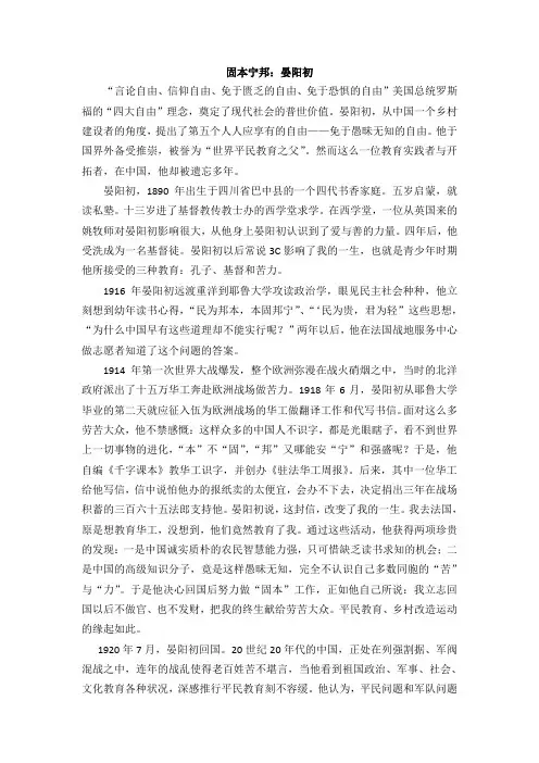 固本宁邦：平民教育家晏阳初