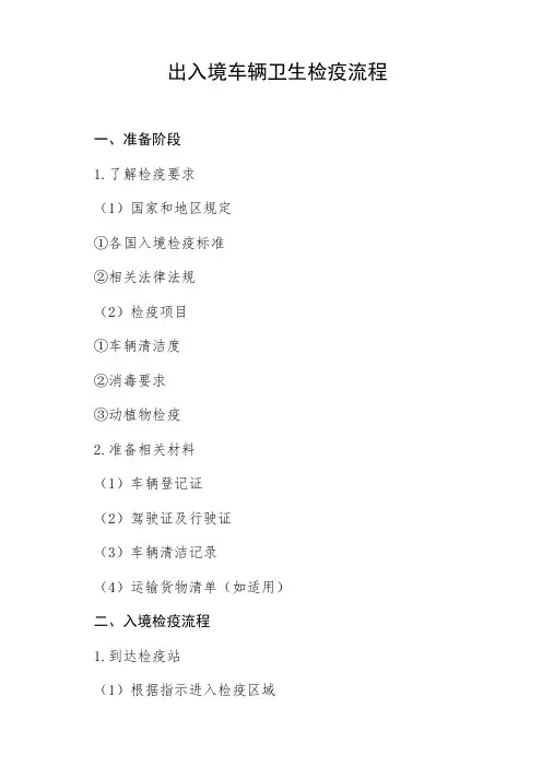 出入境车辆卫生检疫流程