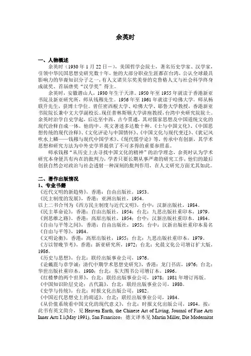 余英时