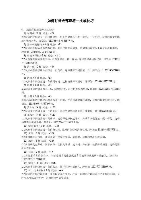 如何打好成都麻将(集中归纳精华版)