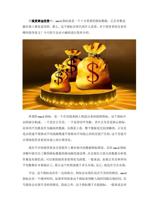 现货黄金投资中的macd指标详解