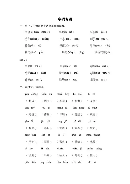 2023年部编版小学语文四年级下册一课一练(含答案)字词专项