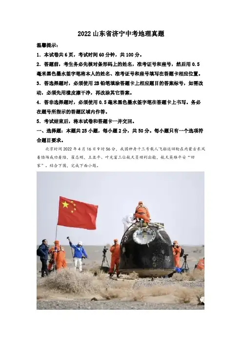 2022山东省济宁中考地理真题(word解析版)