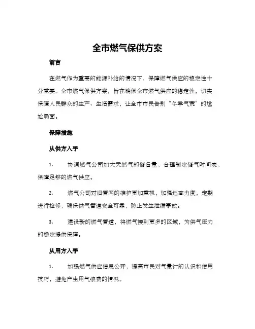 全市燃气保供方案