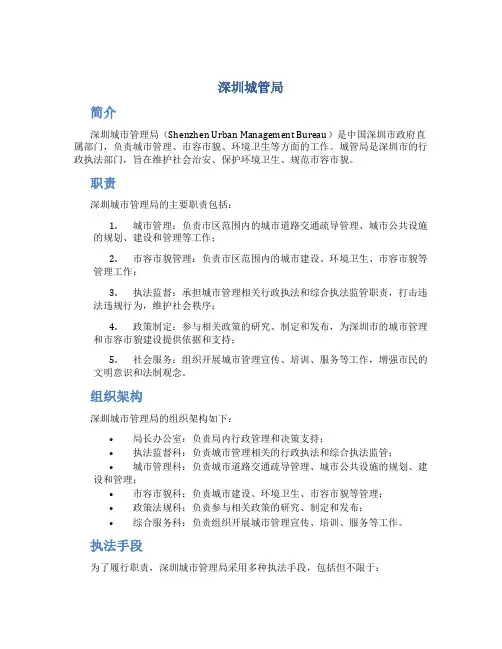 深圳城管局