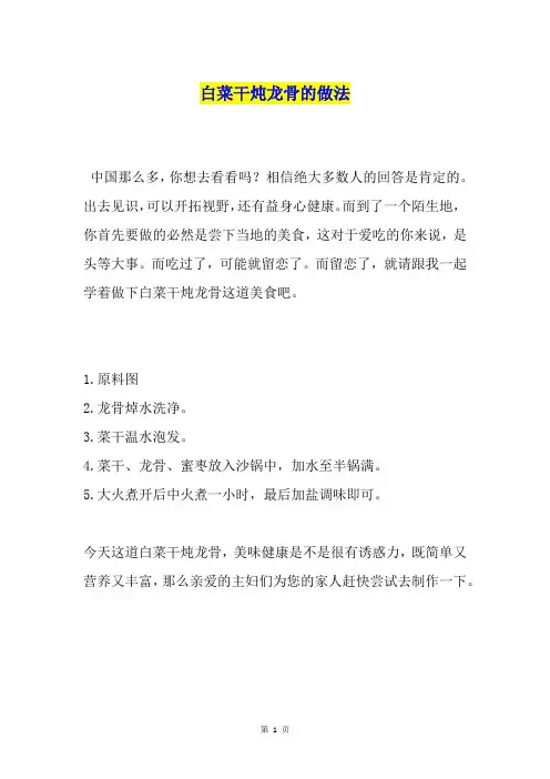 白菜干炖龙骨的做法