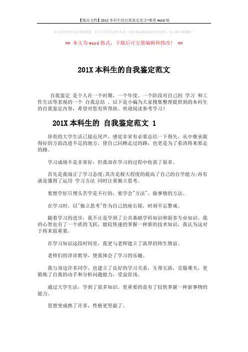 【精品文档】201X本科生的自我鉴定范文-推荐word版 (2页)