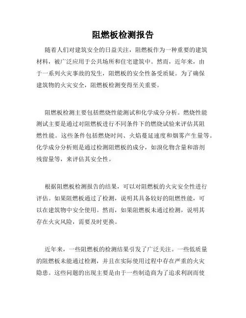 阻燃板检测报告