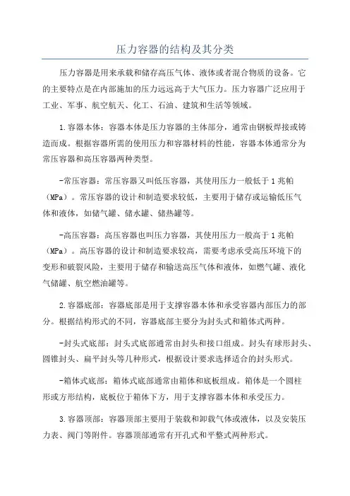压力容器的结构及其分类