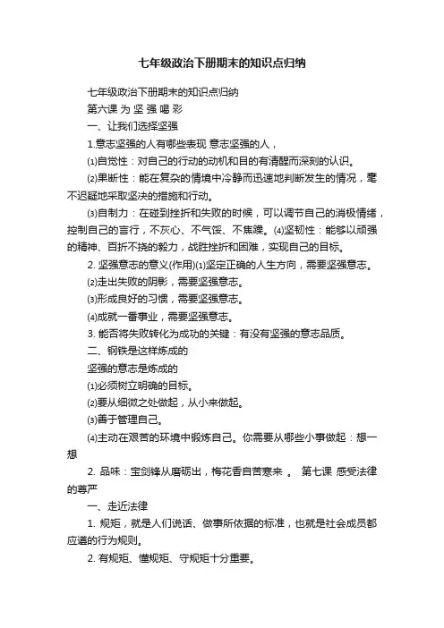 七年级政治下册期末的知识点归纳