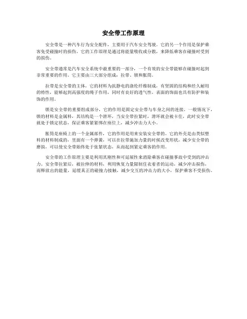 安全带工作原理