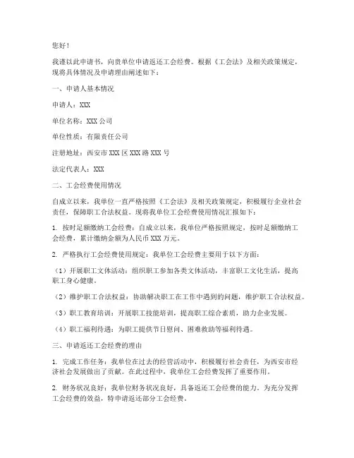 西安工会经费返还申请书