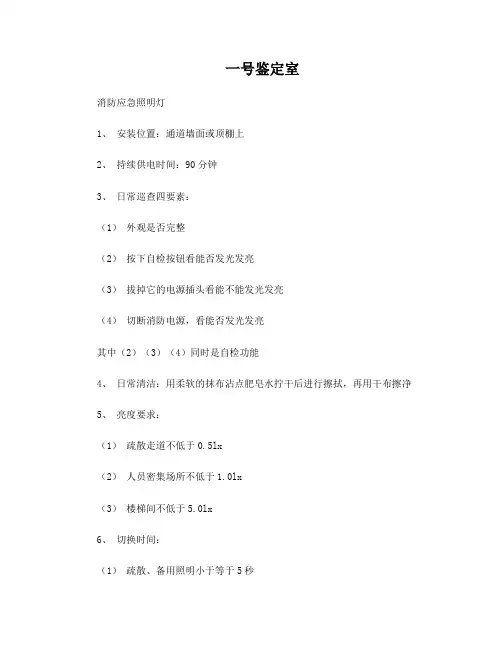 建(构)物消防员职业技能鉴定(实操)考试重点