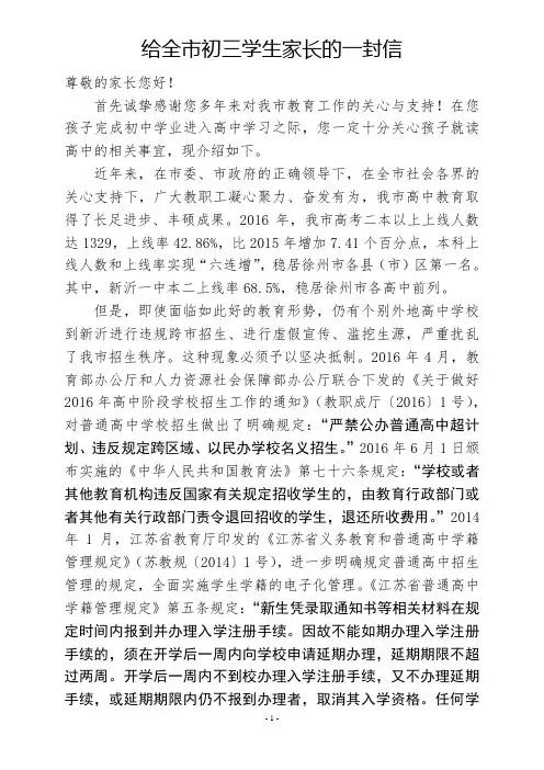 给全市初三学生家长的一封信