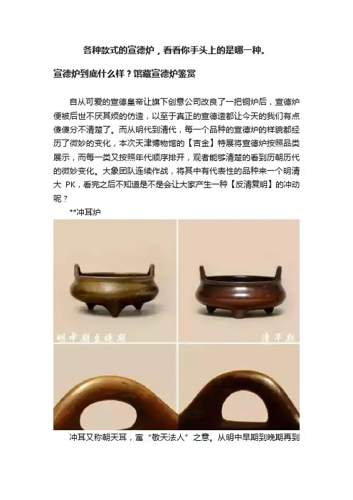 各种款式的宣德炉，看看你手头上的是哪一种。