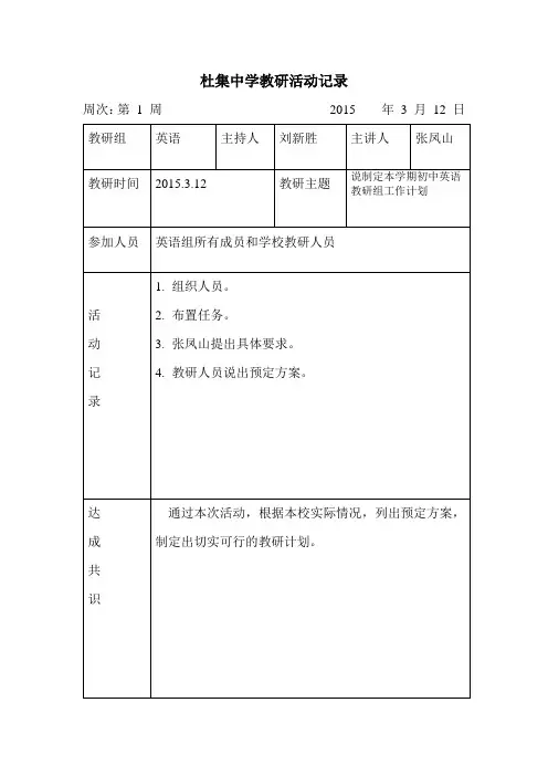 2015教研活动记录
