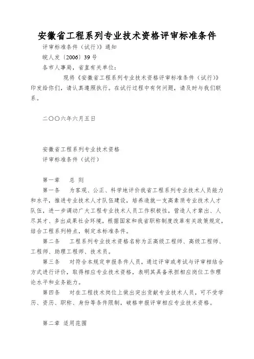 安徽省工程系列专业技术资格评审标准条件