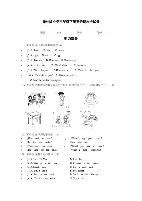【精品】牛津译林版小学英语三年级下册期末考试卷(含答案