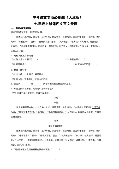 中考语文专项必刷题之七年级上册课内文言文专题(天津版)