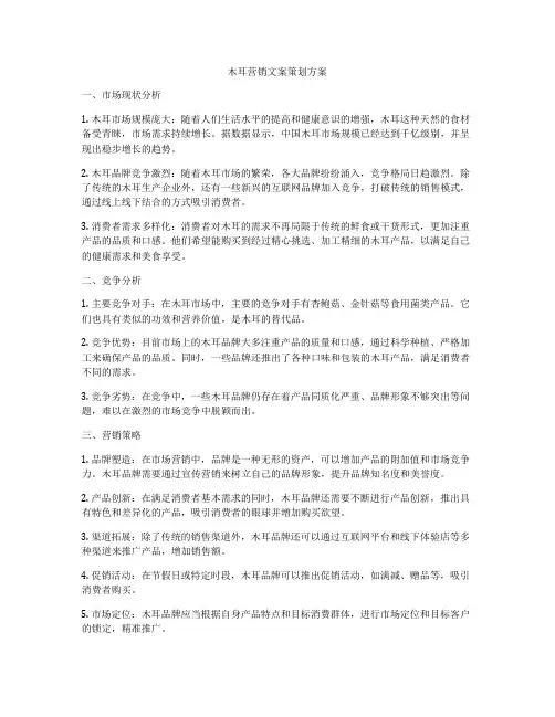 木耳营销文案策划方案