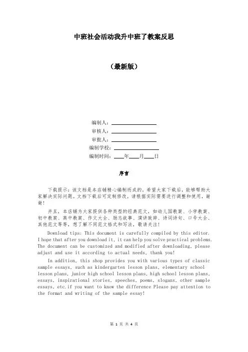 中班社会活动我升中班了教案反思