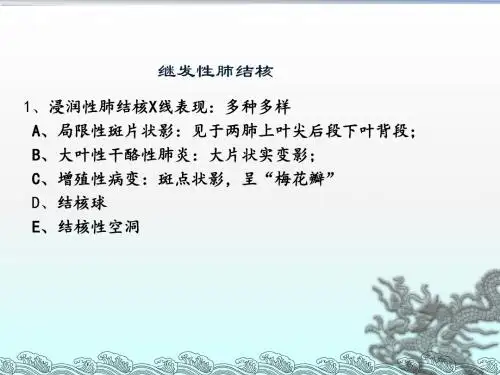肺结核的影像诊断(X线)