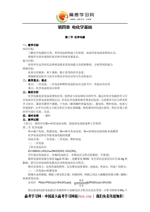 第二节《化学电源》教案(新人教选修4)