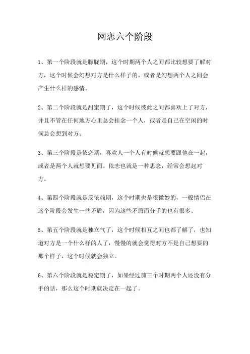 网恋六个阶段