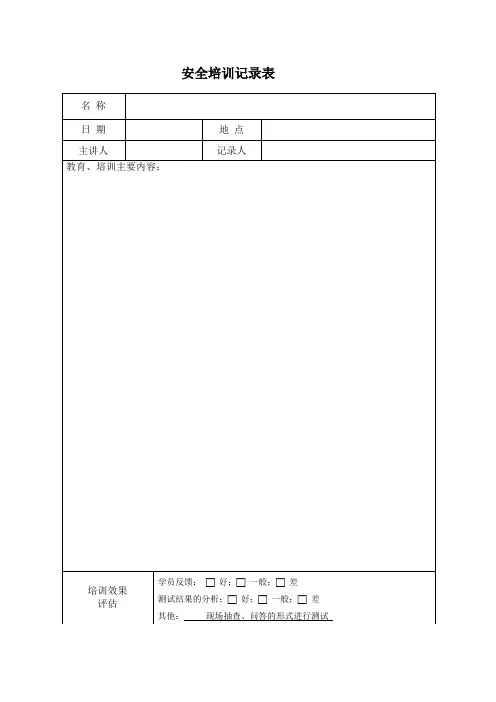 6、培训记录表+签到表