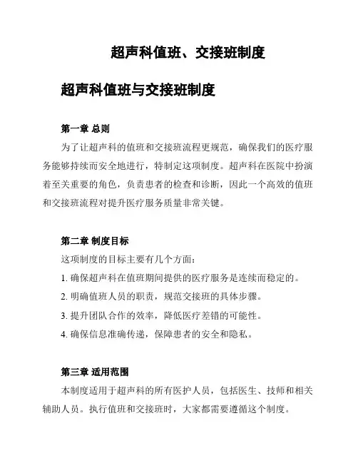 超声科值班、交接班制度
