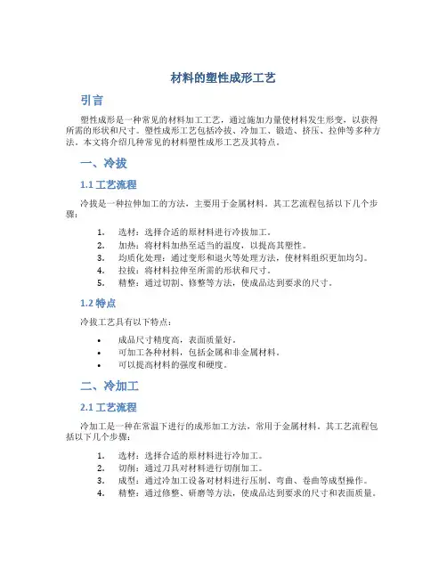 材料的塑性成形工艺