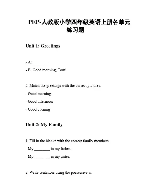 PEP-人教版小学四年级英语上册各单元练习题