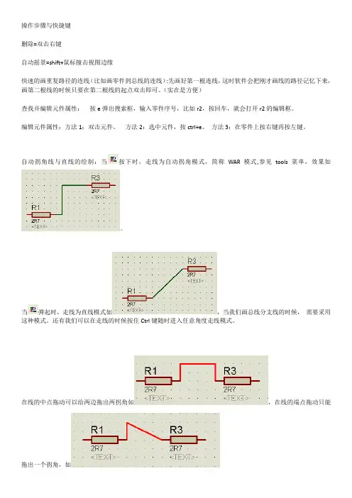 Proteus学习笔记