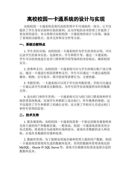 高校校园一卡通系统的设计与实现