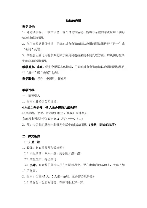三年级上册数学教案-4.4 用一位数除(除法的应用)▏沪教版(3)