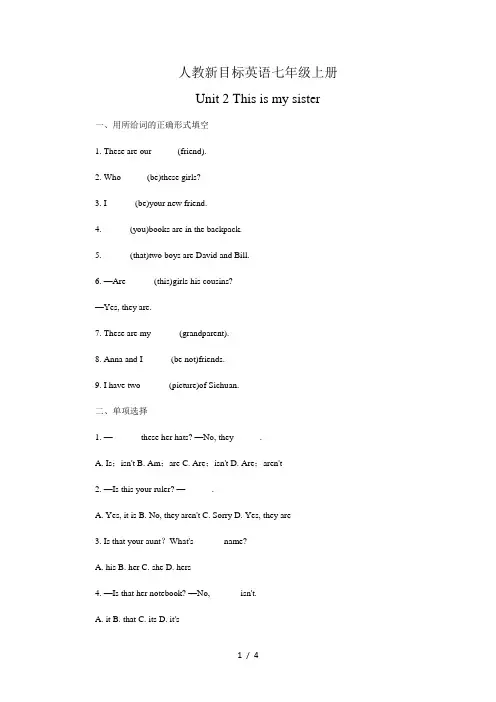 人教新目标英语七年级上册Unit2单元练习题(含答案)