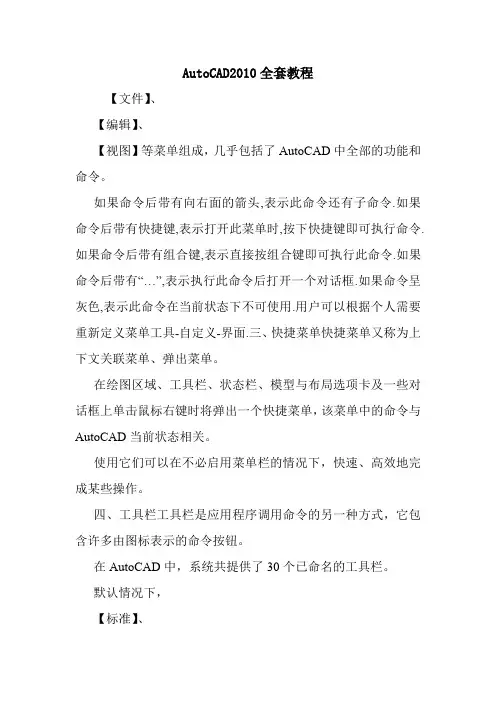 AutoCAD2010全套教程
