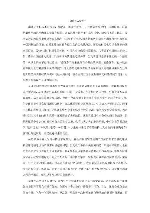 巧用“搭便车”