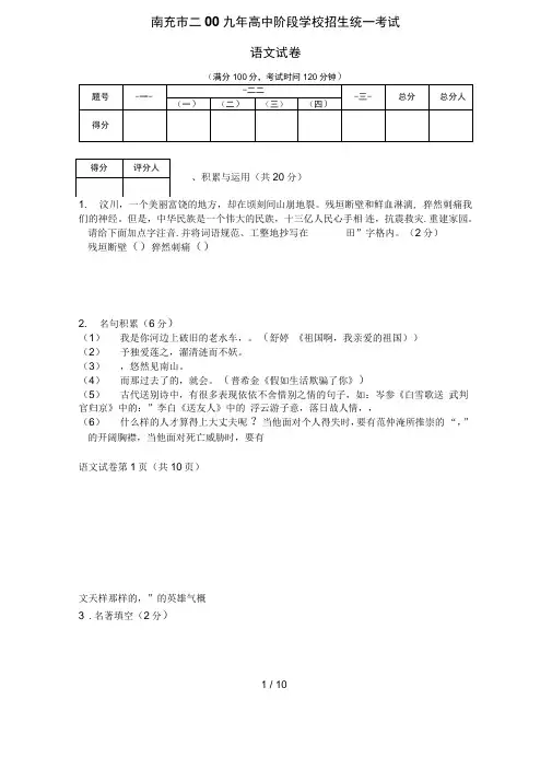 四川省南充市中考语文真题(WORD版有答案)