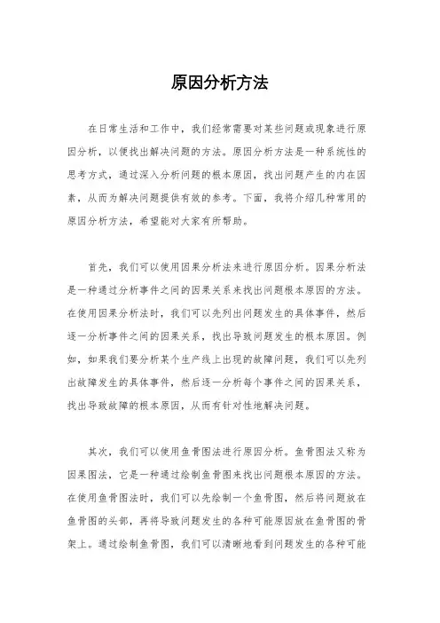 原因分析方法