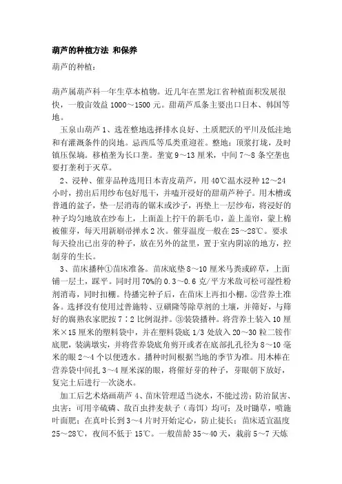 葫芦的种植方法和保养[宝典]