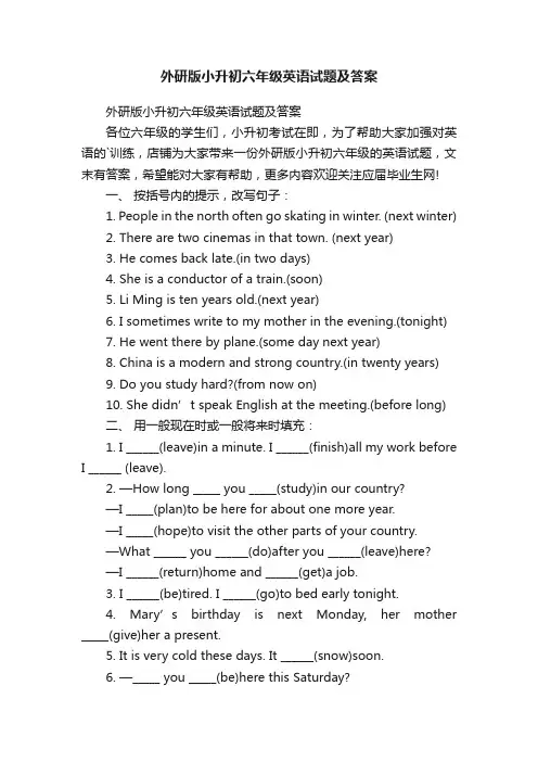 外研版小升初六年级英语试题及答案