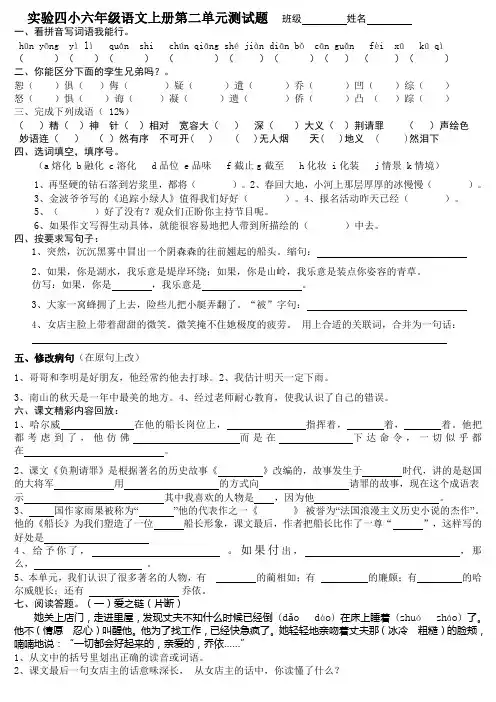 六年级语文上册第二单元测试题 (1)