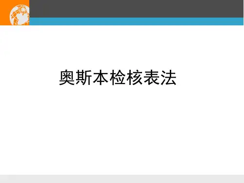 奥斯本检核表法及和田十二法