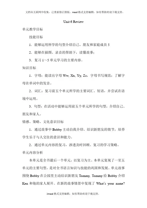 2020秋北师大版三起三上Unit6Reviewword教案