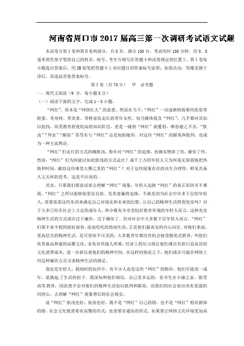 2018届高三第一次调研考试语文试题 含解析一