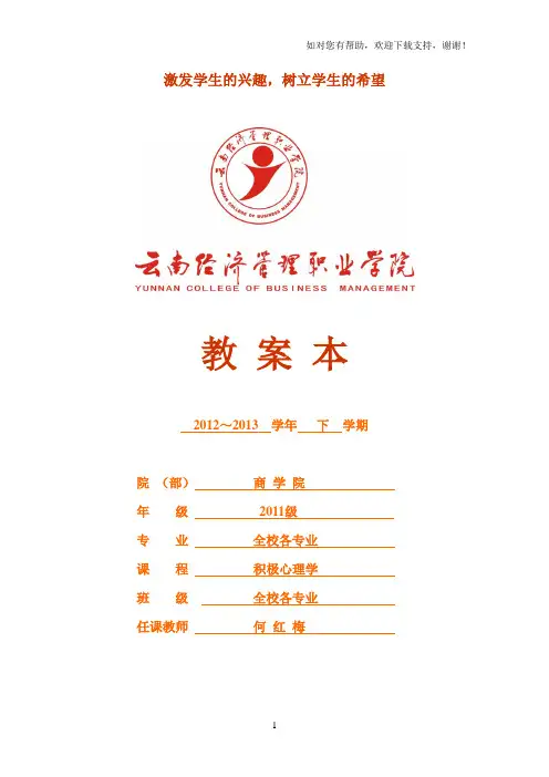 积极心理学教案