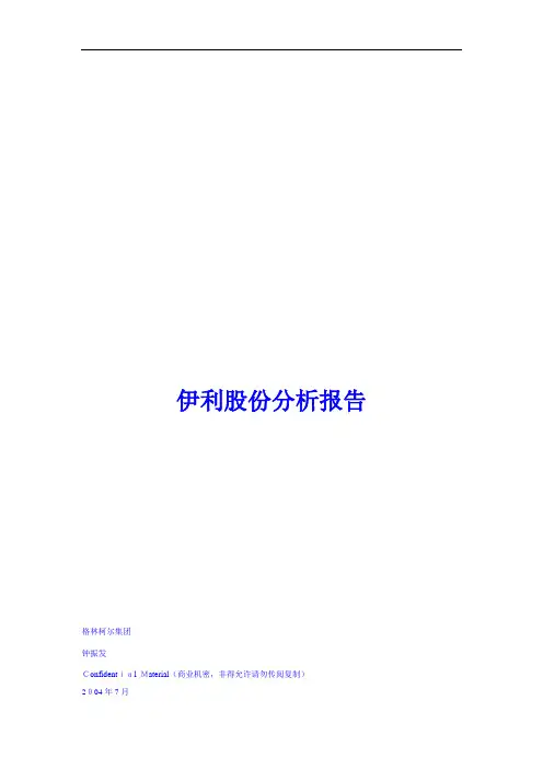 伊利股份分析报告