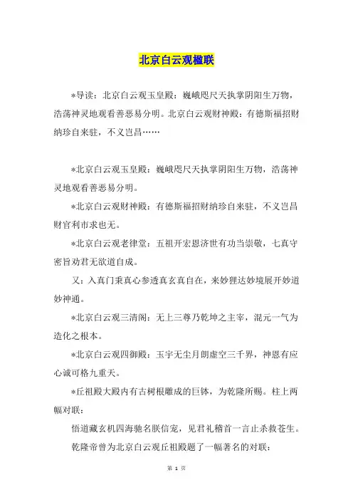 北京白云观楹联